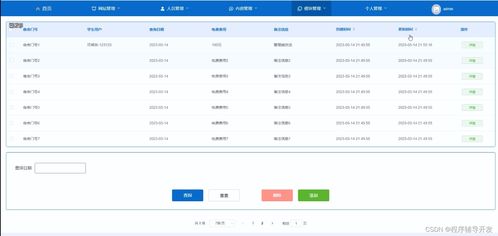 高校后勤一站式服務(wù)系統(tǒng)小程序設(shè)計與實現(xiàn)——以計算機(jī)系統(tǒng)服務(wù)為例